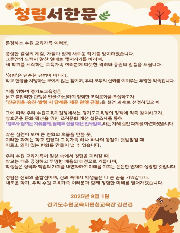 청렴 서한문